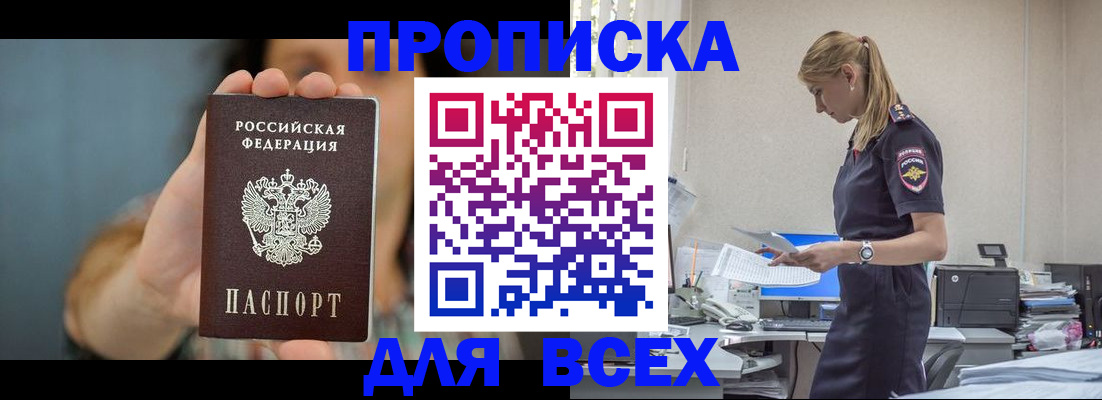 временная регистрация в Волгограде