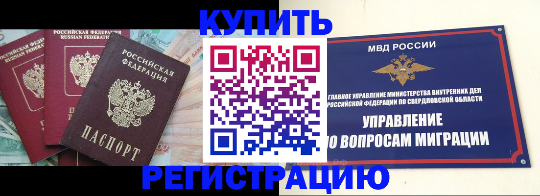 прописка 2025 в Волгограде