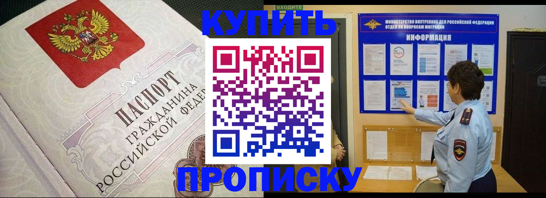 прописка в квартире в Волгограде