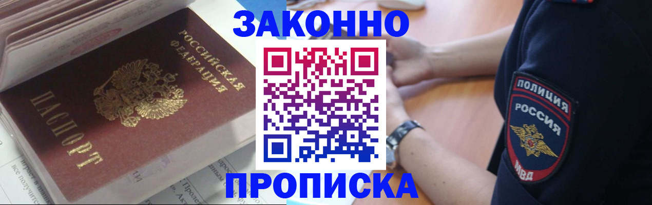 временная регистрация поиск в Волгограде
