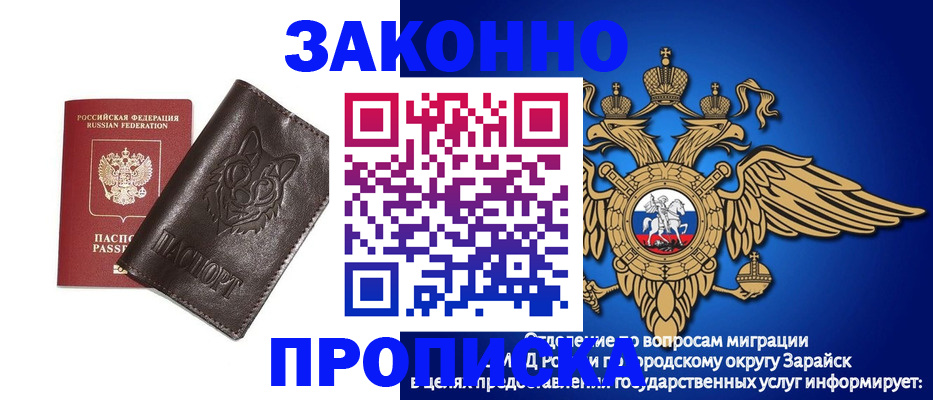 прописка в Волгограде